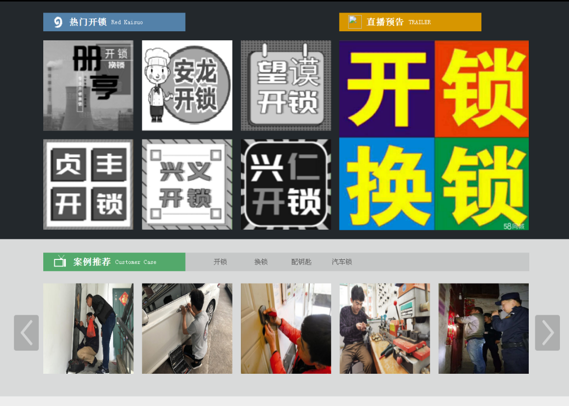 武川黔西南开锁网门户网站